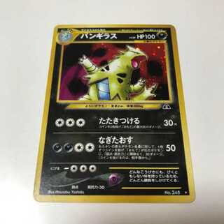 【旧裏】バンギラス　ポケモンカード　レア