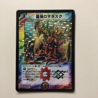 初期 龍仙ロマネスク