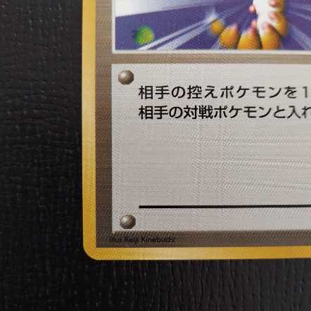 Pokémon card, old back, 1st stage, first edition, Squall, unmarked.