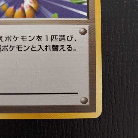 Pokémon card, old back, 1st stage, first edition, Squall, unmarked.