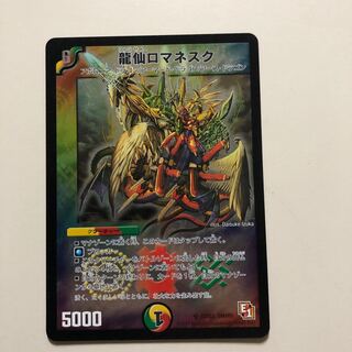 龍仙ロマネスク