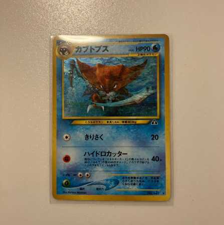 ポケモンカード旧裏　カブトプス