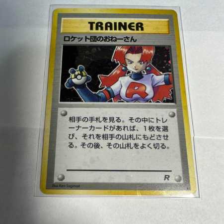 Pokémon card Rockettes lady, old back, Kira, holo.