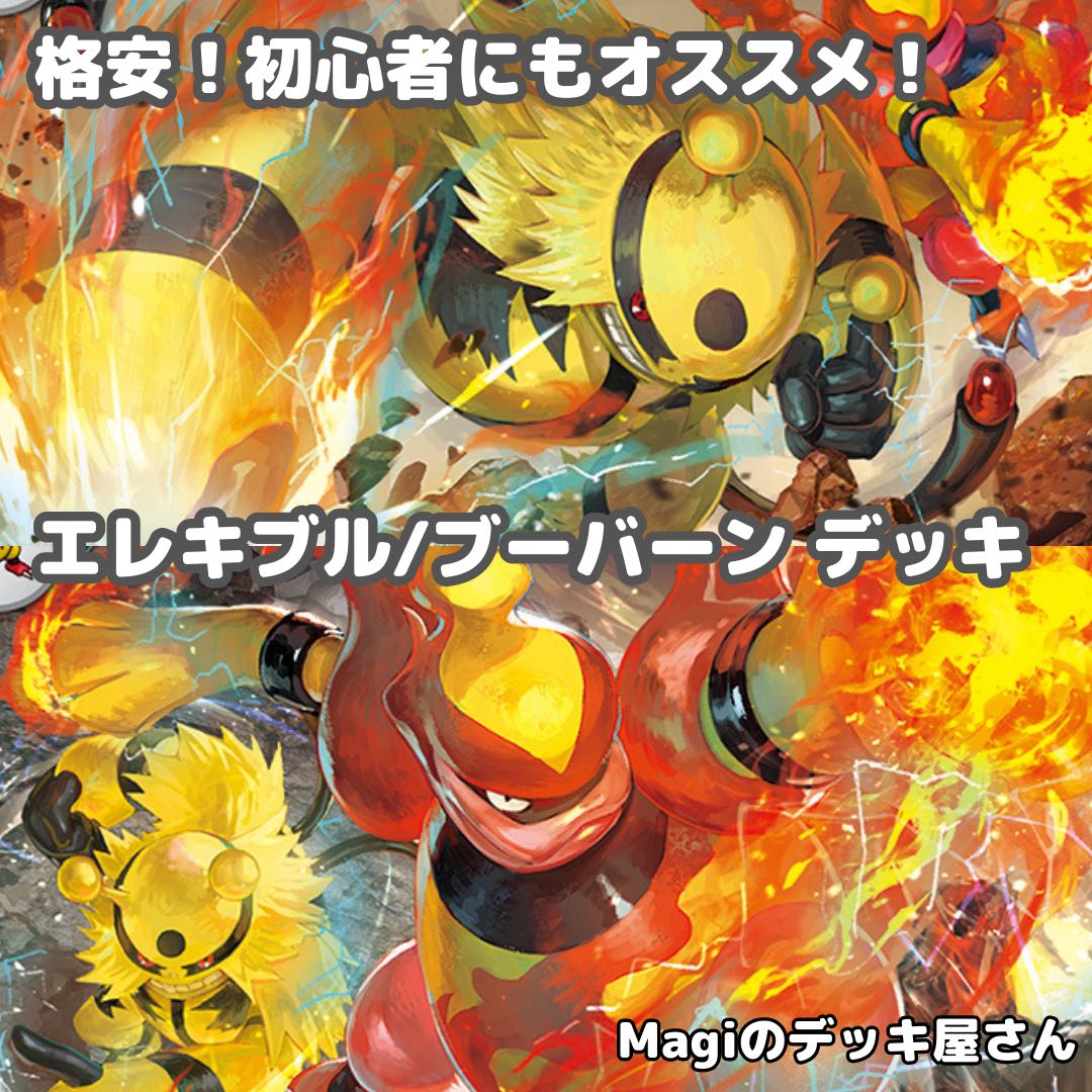 ポケモンカード　激バトル　エレキブル　ガブリアス　ブーバーン　ハーフデッキケース ポケカハーフデッキケース5個+ケース2つ