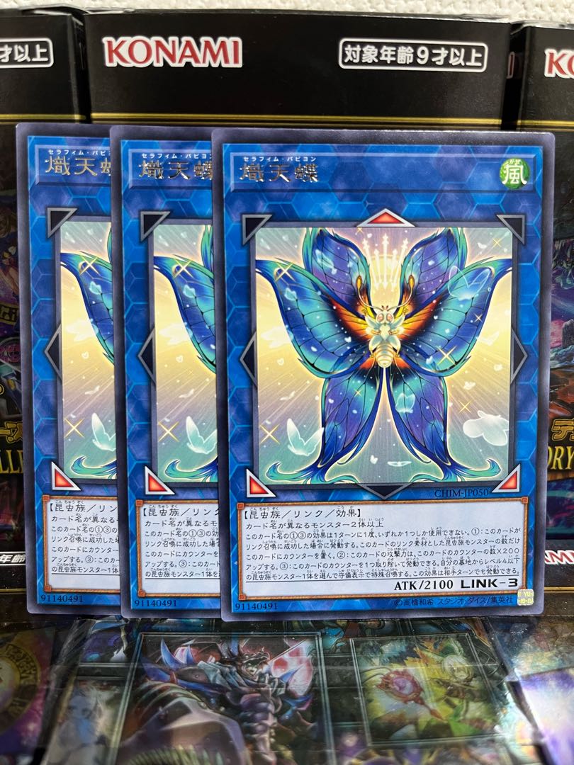 Yu-Gi-Oh Studio 3906 Seraphim Papillion Rare JP050