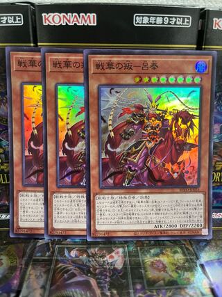 Yu-Gi-Oh Studio 3909 Senka no Rebellion - Lu Feng Super Rare JP025