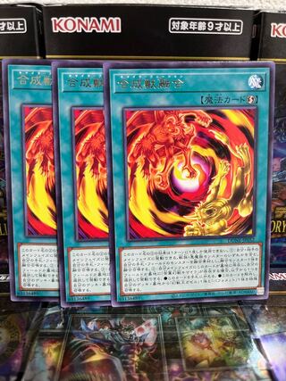 Yu-Gi-Oh Studio 3914 Synthetic Beast Polymerization Rare JP052