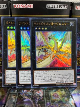 遊戯王スタジオ 3923 ライトドラゴン@イグニスター ウルトラレア JP044