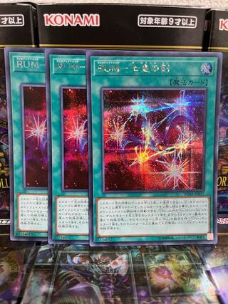 Yu-Gi-Oh Studio 3924 RUM - Sword of the Seven Emperors Secret Rare JP037