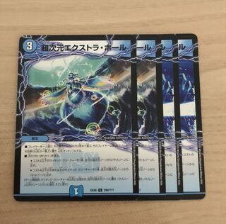 超次元エクストラホール　4枚