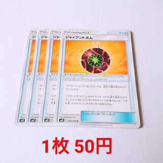 ジャイアントボム 4枚 U 084/094 SM11 ミラクルツイン