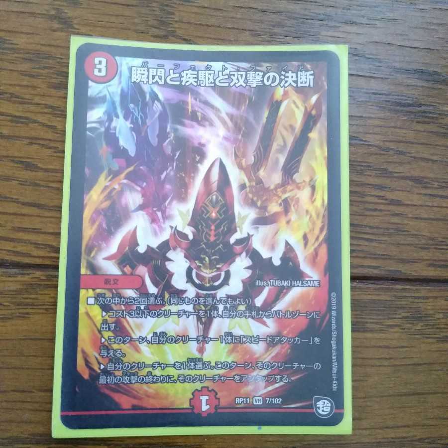 パーフェクトファイア