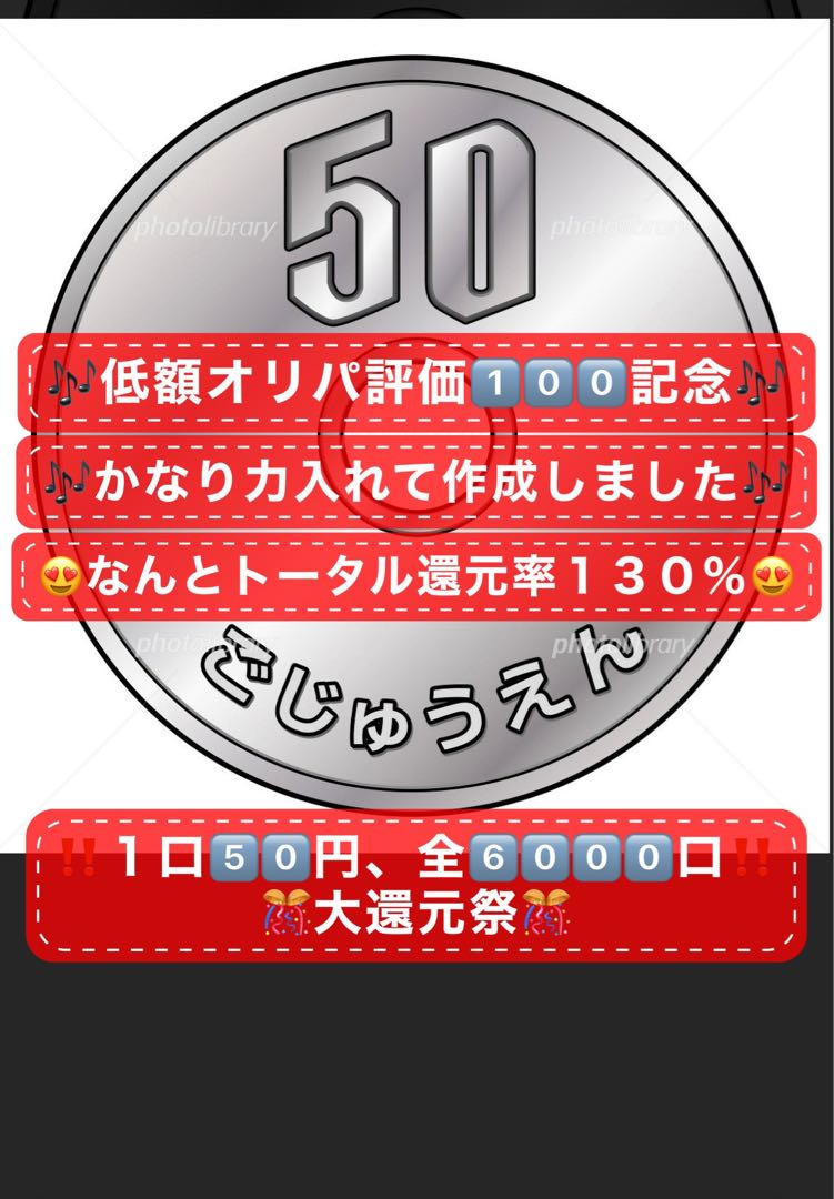 331406914様　５０口購入専用 1枚