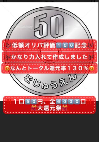 331406914様　５０口購入専用 1枚