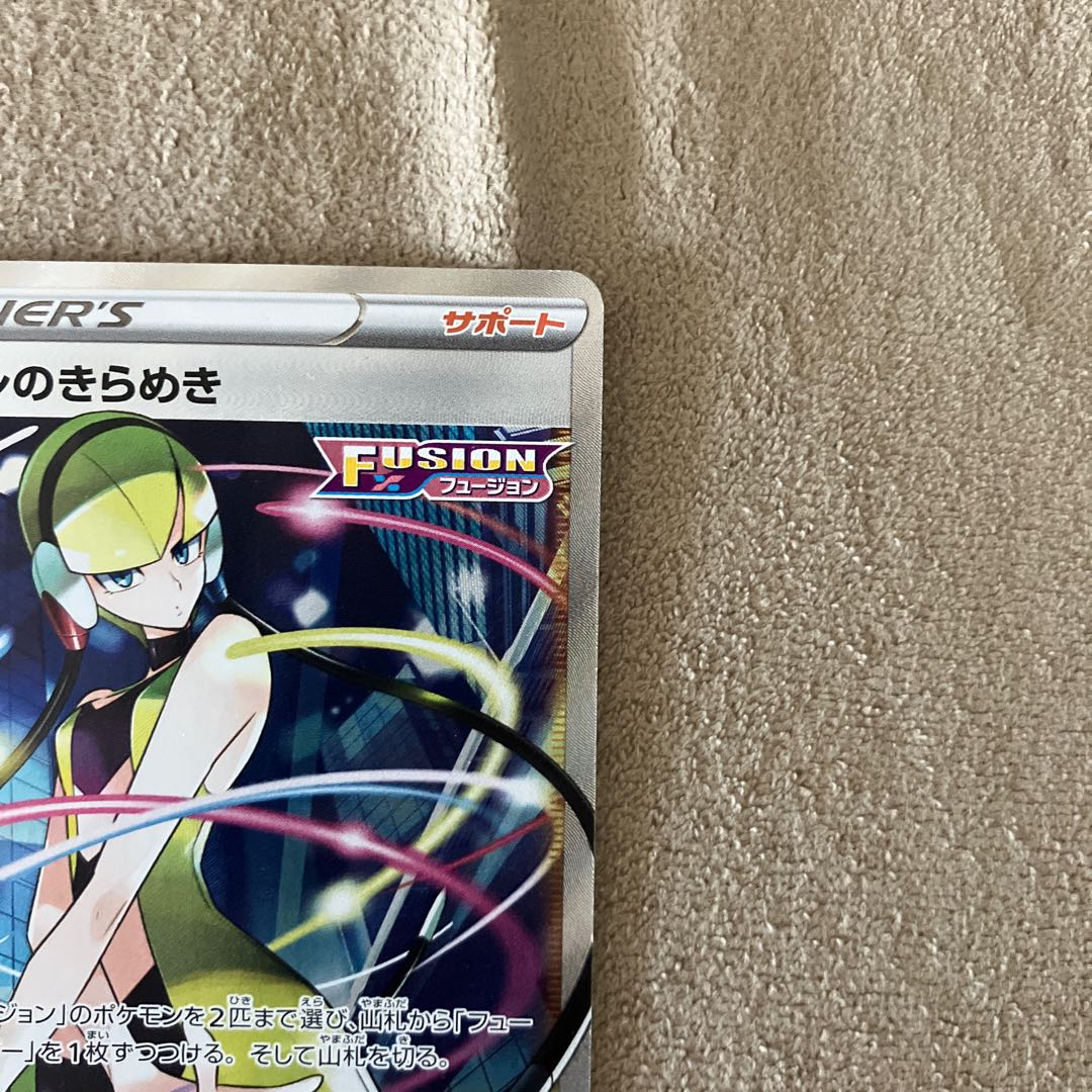 Elesa's Glint SR 113/100