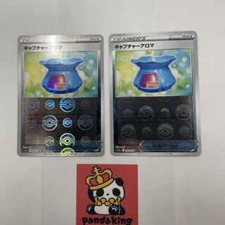 キャプチャーアロマ(ミラー) U 060/068