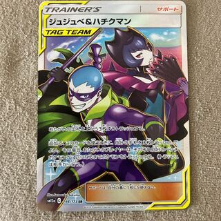 ジュジュベ＆ハチクマン SR 194/173