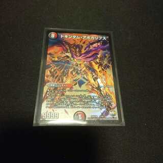 ドキンダムアポカリプス