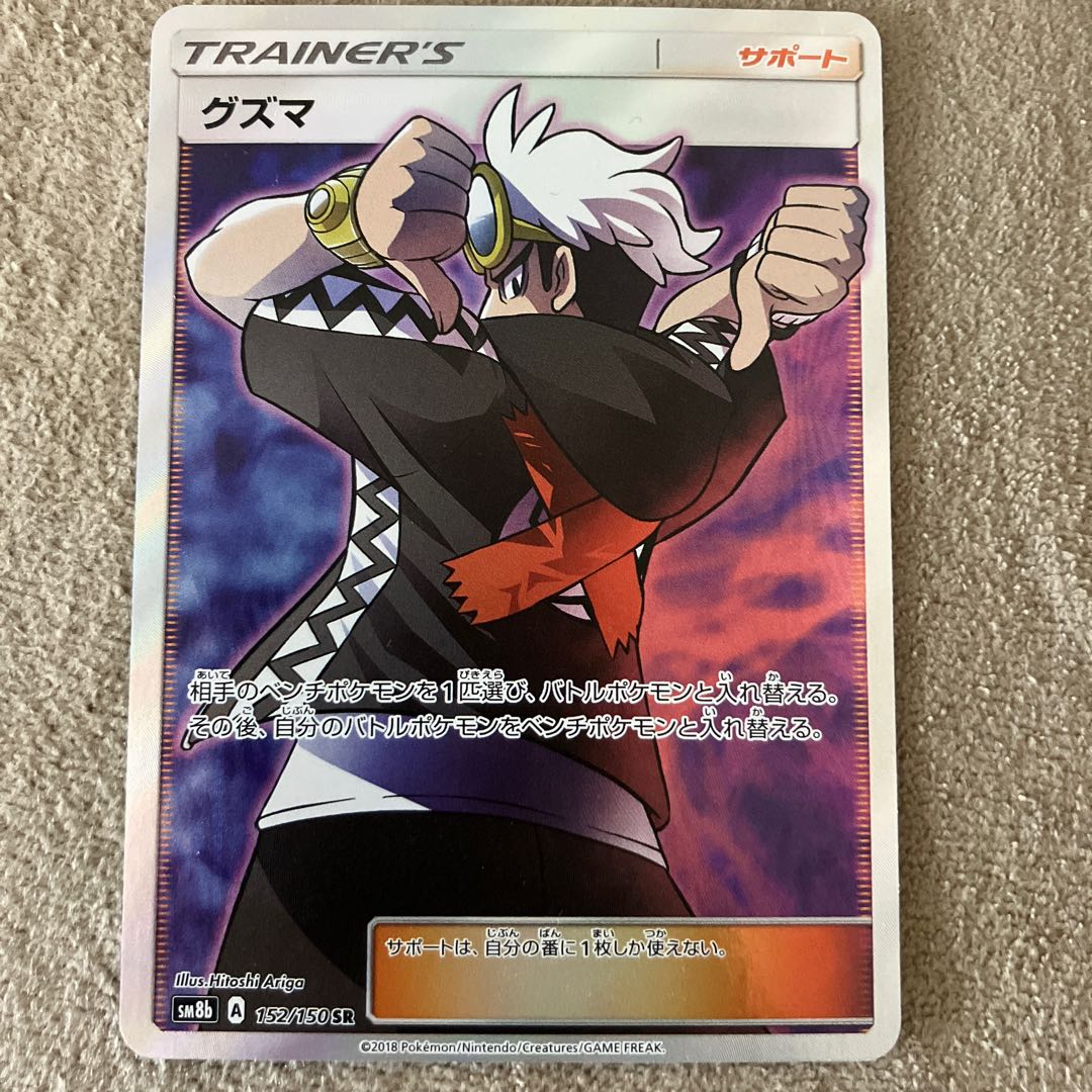 グズマ SR 152/150