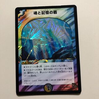 魂と記憶の盾 エターナルガード