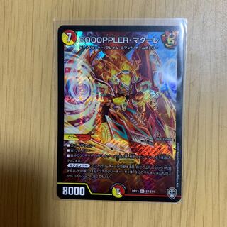 DOOOPPLER・マクーレ