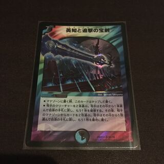 エターナルソード　英知と追撃の宝剣　微キズ