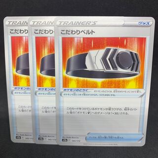 こだわりベルト 145/172【VSTARユニバース】