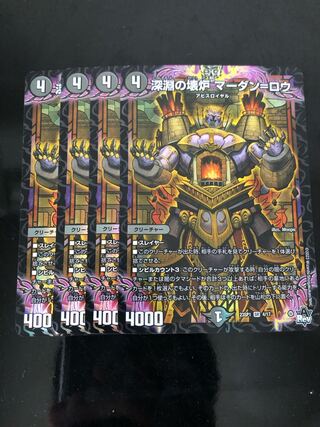 Broken Furnace of the Abyss Mardan-Rowe SR S5/S8