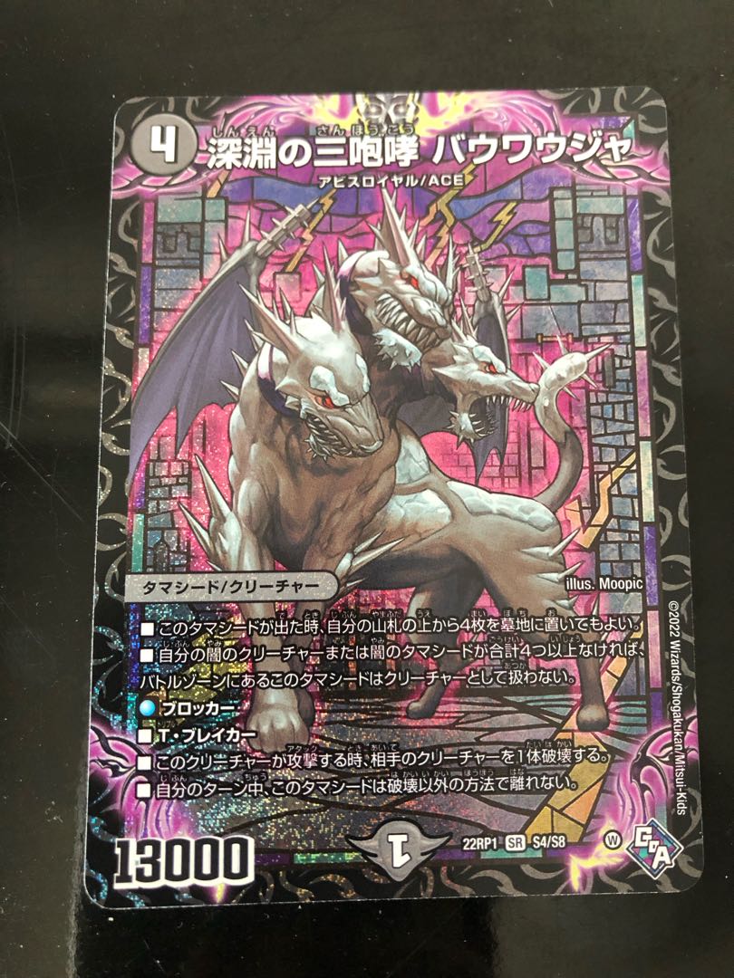 Three roars of the abyss Bauwauja