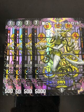 悪灯 トーチ=トートロット