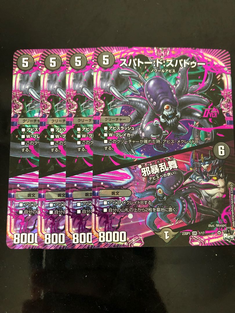 スパトードスパドゥー 1枚