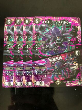 スパトードスパドゥー 1枚