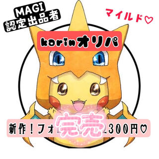 Mild 1/2 Oripa handsome handsome sold out ♡♡♡♡