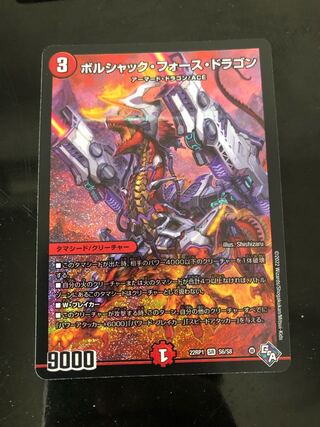 Borshak Riryoku Dragon SR S6/S8