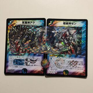 初期 究極神アク 超絶神ゼン