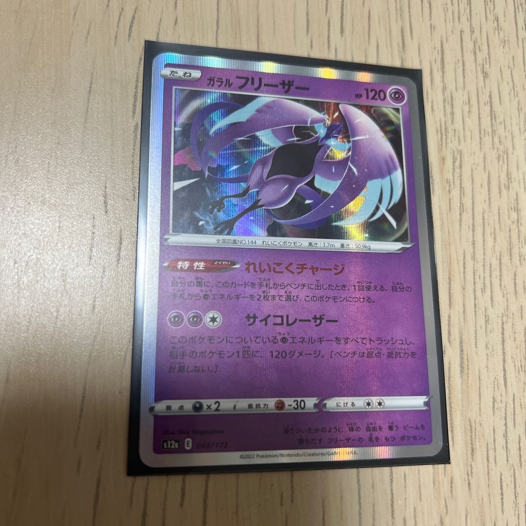 Galal Articuno (R spec.) 049/172