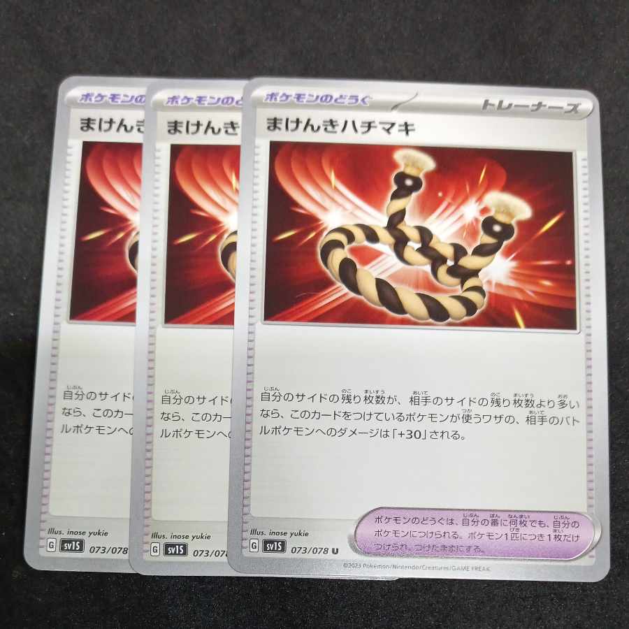 Makenki Hachimaki U 073/078 [sv1S Scarlet