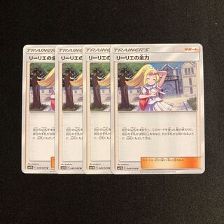 b14 Lillie's Full Force SM11b Set of 4 Pokémon Treasurer
