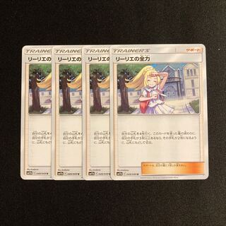 b15 Lillie's Full Force SM11b Set of 4 Pokémon Treasurer