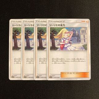 b16 Lillie's Full Force SM11b Set of 4 Pokémon Treasurer
