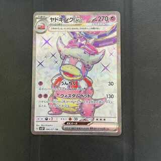 【PSA10】ヤドキングex SR PSA10鑑定済〕ヤドキングex【SR】{086/071}