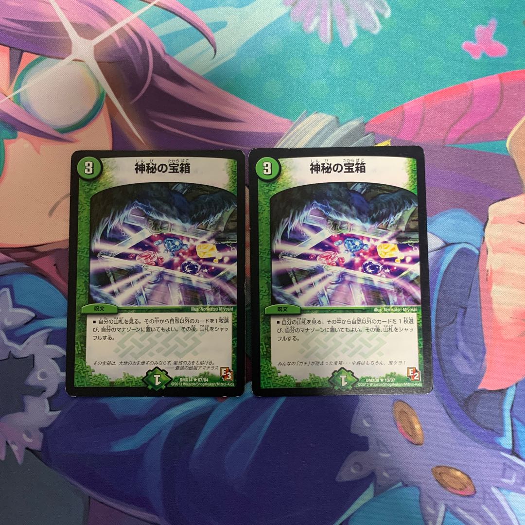 神秘の宝箱 2枚