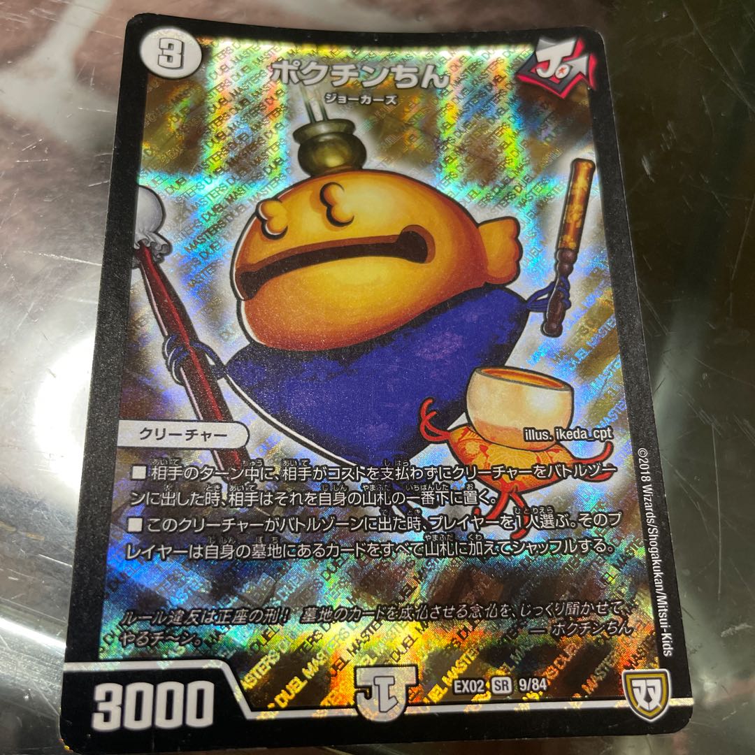 Pokuchin Chin SR 9/84