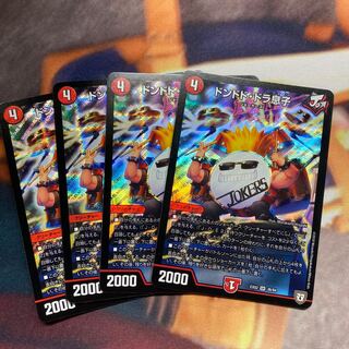 ドンドド・ドラ息子