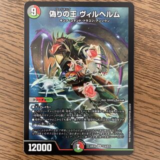 偽りの王 ヴィルヘルム SR S14/S15