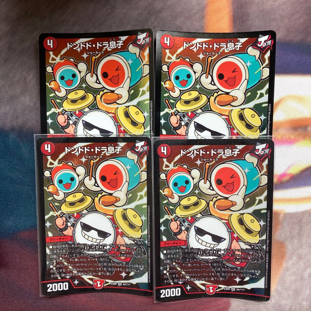 ドンドド・ドラ息子