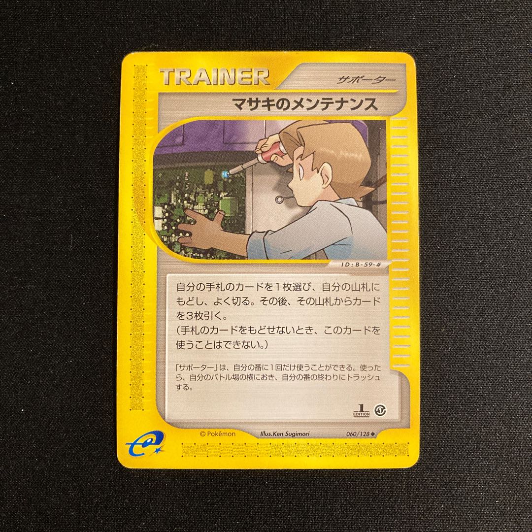 b88 Bill's Maintenance 1ED 1st Pokémon Card e Treasure