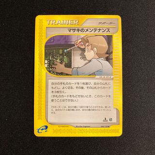 b88 Bill's Maintenance 1ED 1st Pokémon Card e Treasure