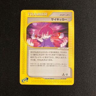 b90 Psykicker 1ED 1st Pokémon Card e Treasure