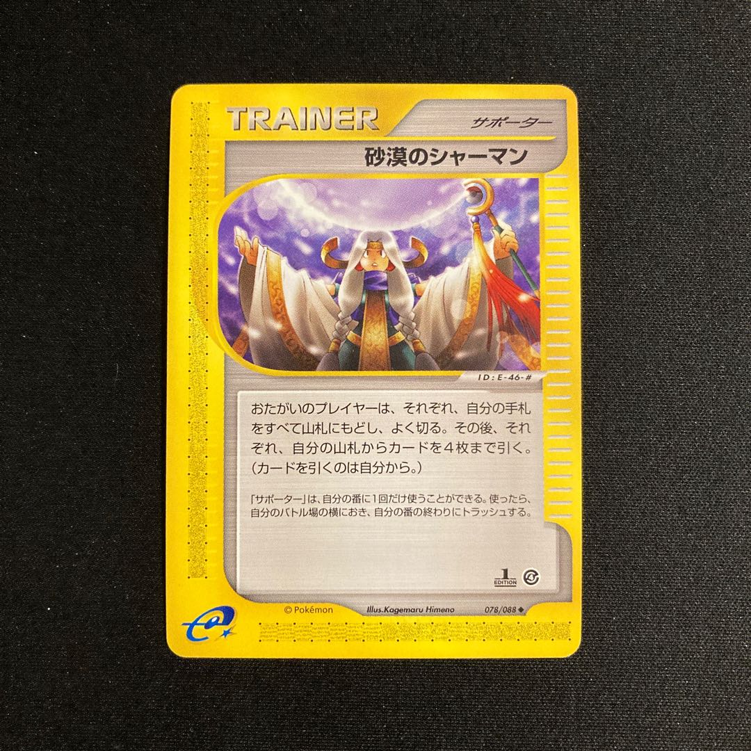 b95 Shaman of Desert 1ED 1st Pokémon Card e Tre Treasure